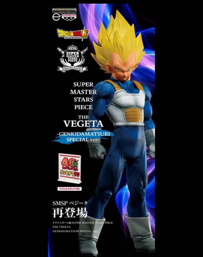 新品未開封　ゲンキダマツリ　SMSPベジータ　フィギュア
