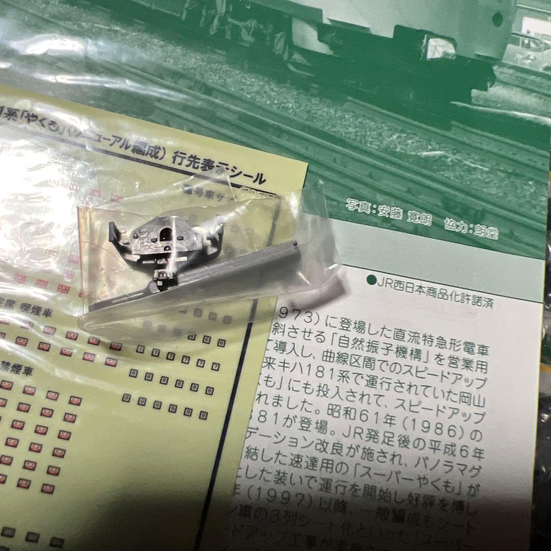 KATO381系やくもリニューアル