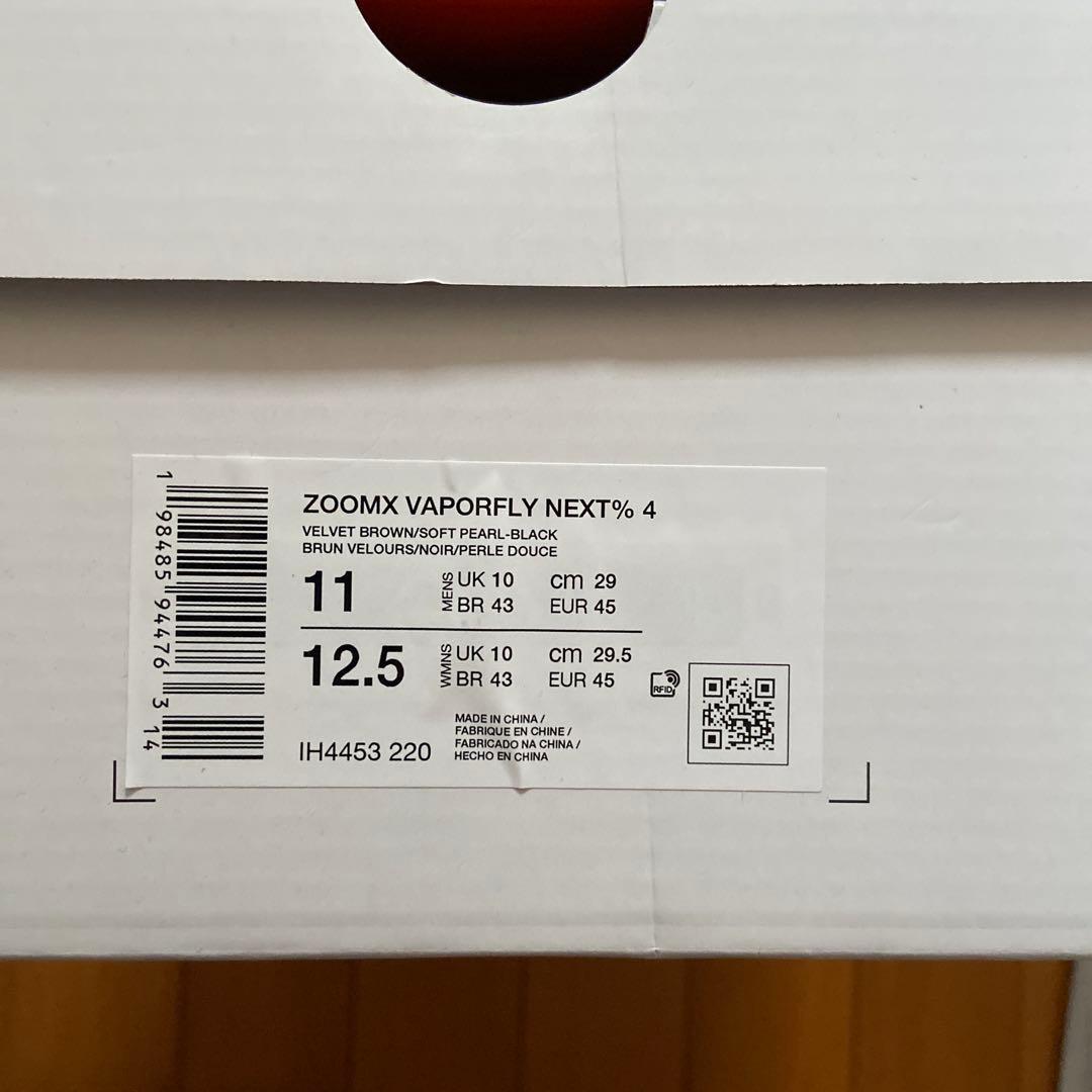 ナイキ ヴェイパーフライ Next % 4 ベルベットブラウン29cm