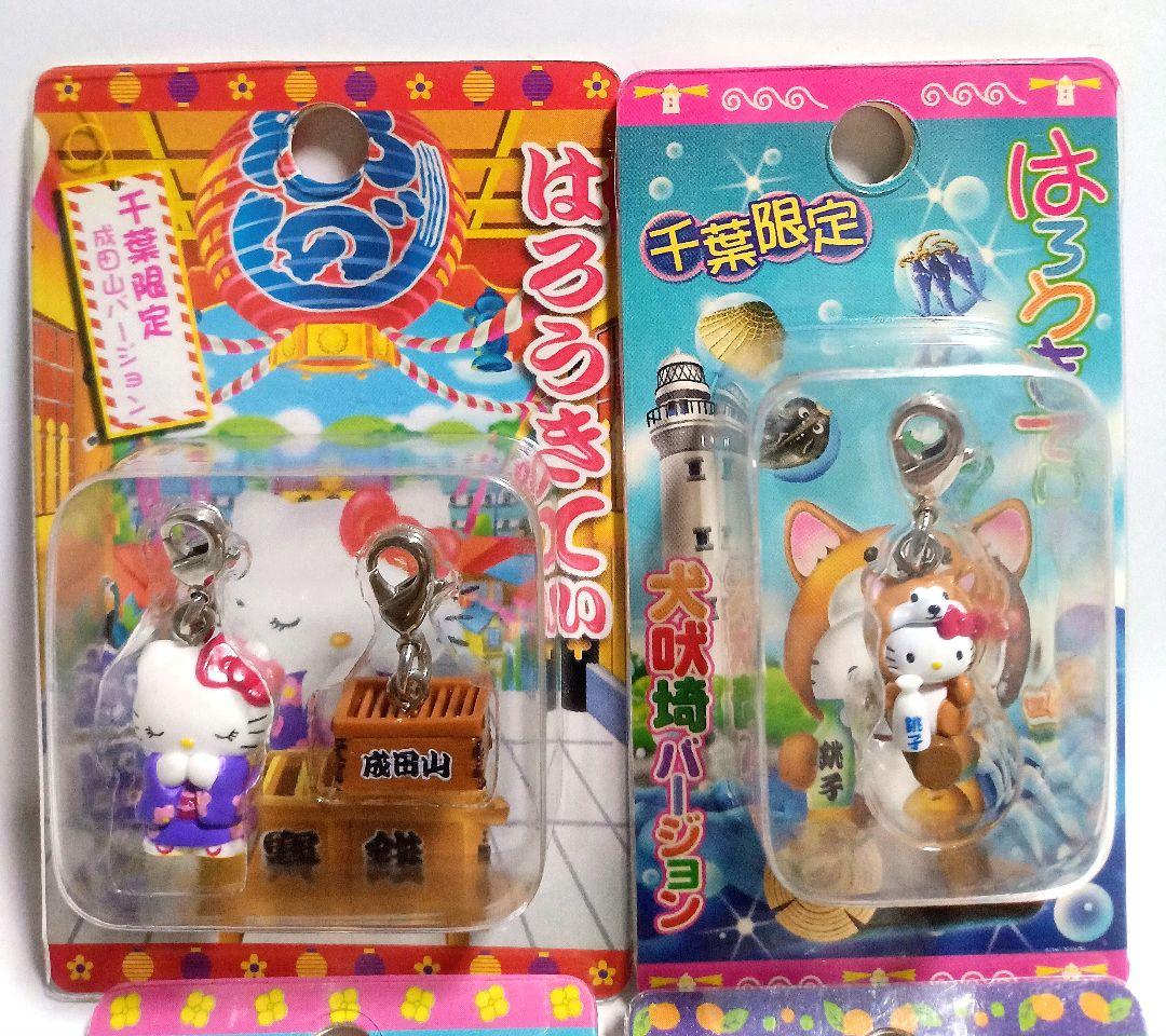 千葉県 絶版 新品 地域限定 ご当地限定 キティ マスコット 根付け