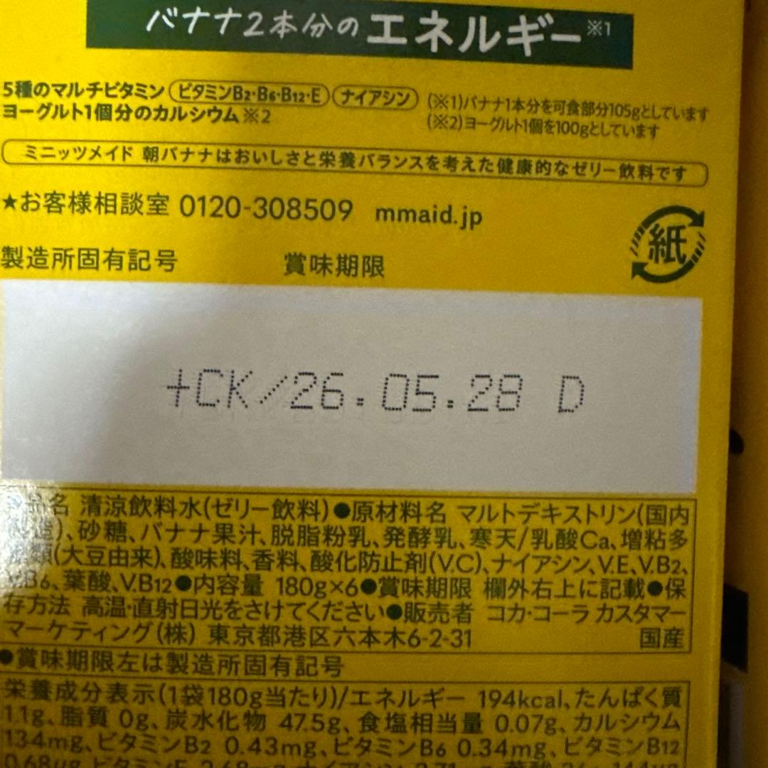 Minute Maid 朝りんご マンゴ バナナ 3種 72個