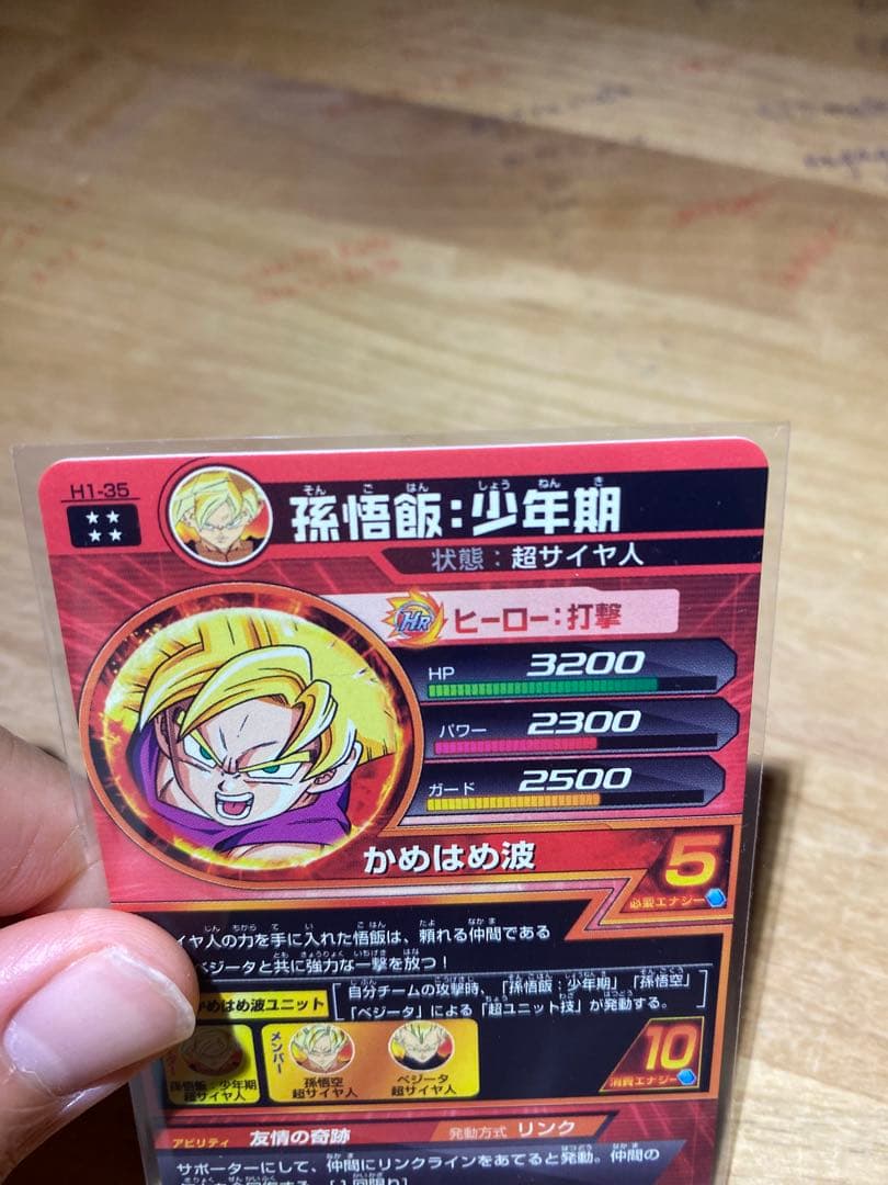 ドラゴンボールヒーローズ　孫悟飯:少年期