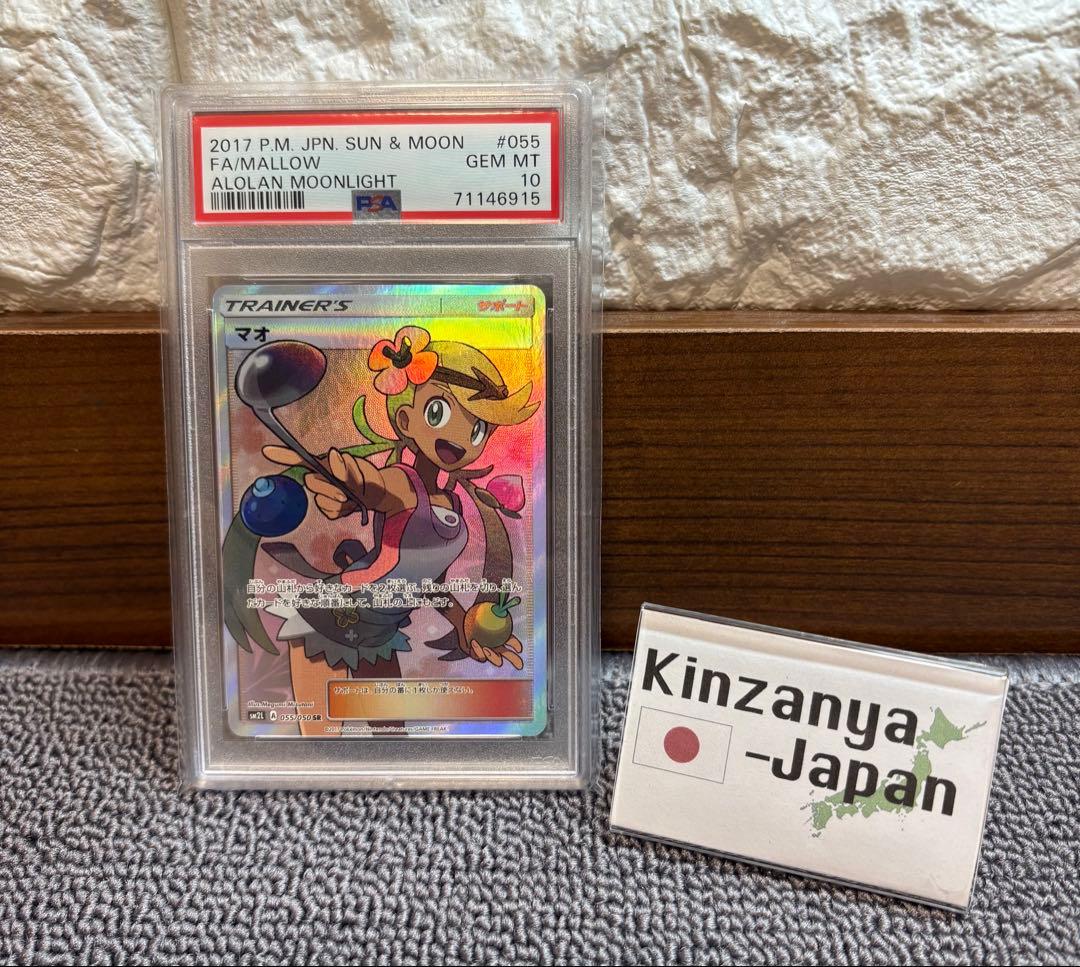 【ワンオーナー品】マオ SR SM2L 055/050 ポケモンカードゲーム