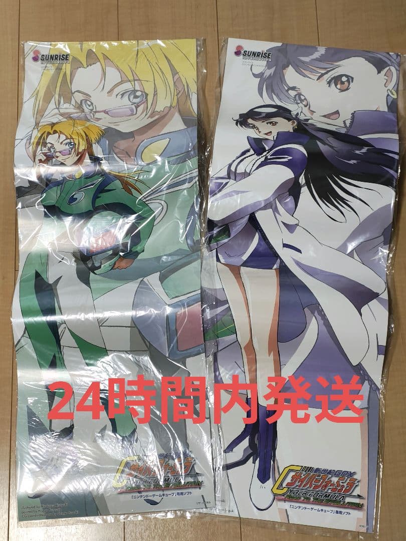 新世紀GPXサイバーフォーミュラ 特典ポスターセット