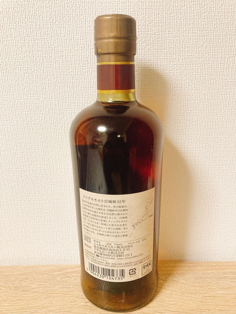 レア・終売商品！　未開封　宮城峡12年