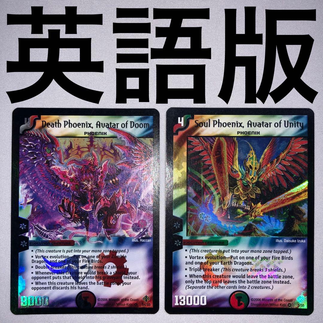 デュエルマスターズ デュエマ 英語版 海外 デスフェニックス ソウルフェニックス