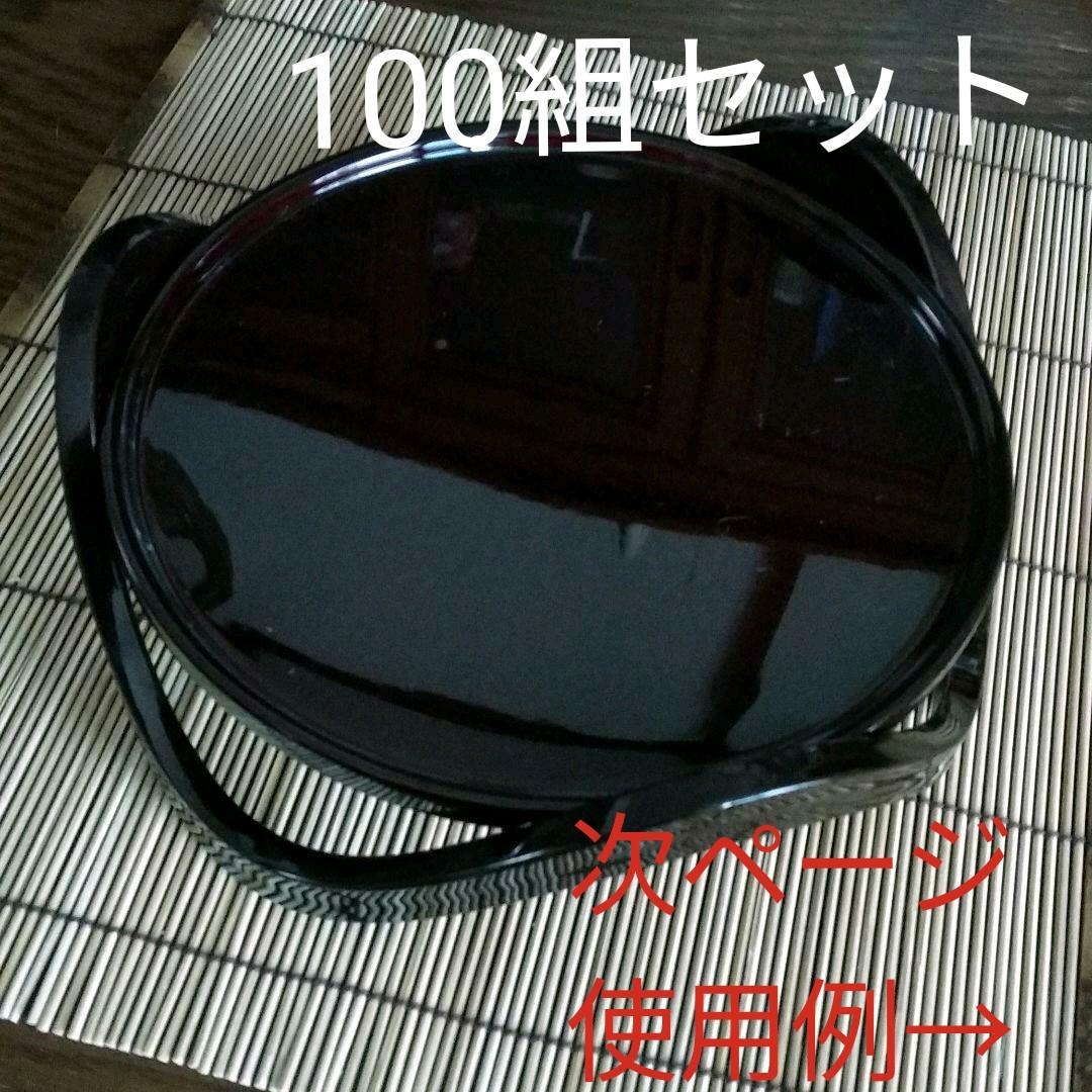 丸盆情盛器　100組セット