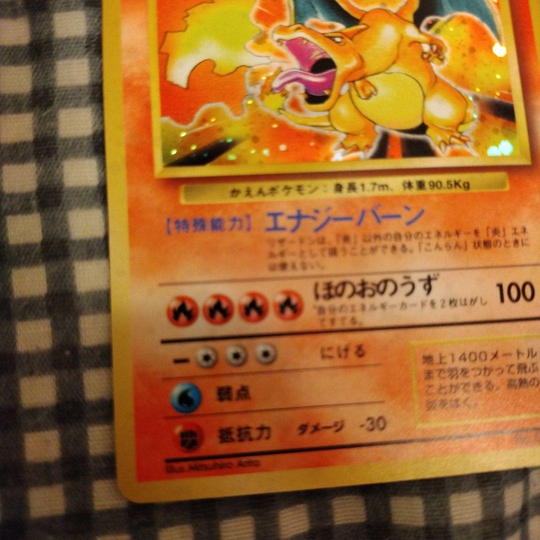 旧ポケモンカード かえんリザードン