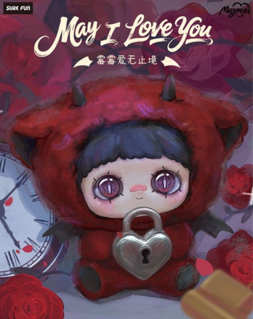 【新品未開封】【BOX販売】maymei 愛は果てしなく（1BOX=8個）