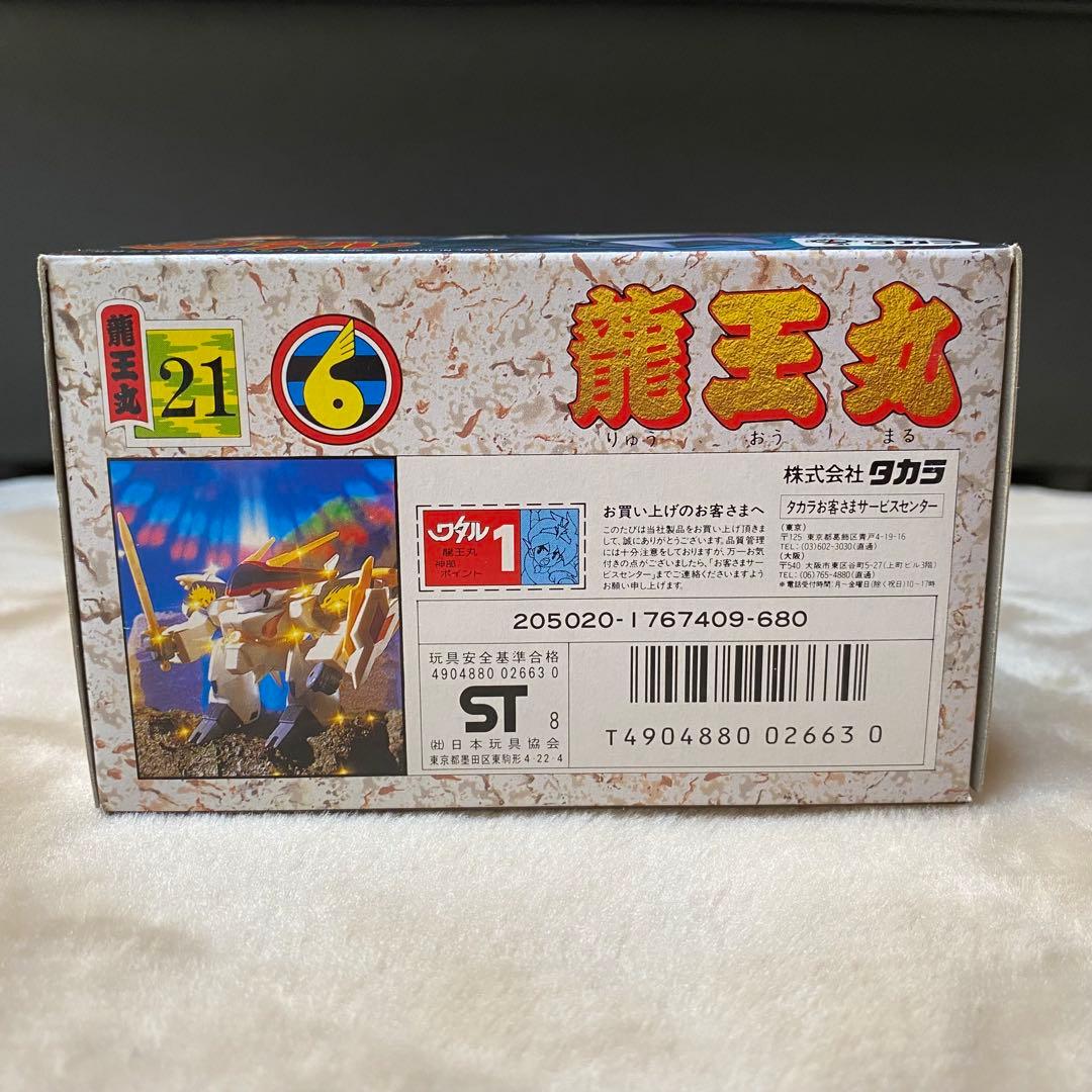 タカラ 魔神英雄伝ワタル 龍王丸 21 当時物