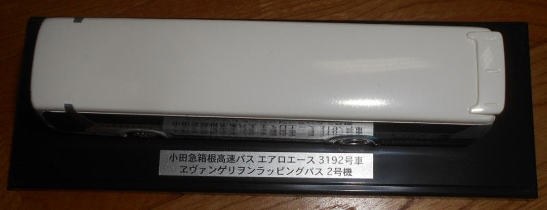アドウイング　1/80　　小田急バス　三菱　エヴァンゲリオンラッピング　2号機