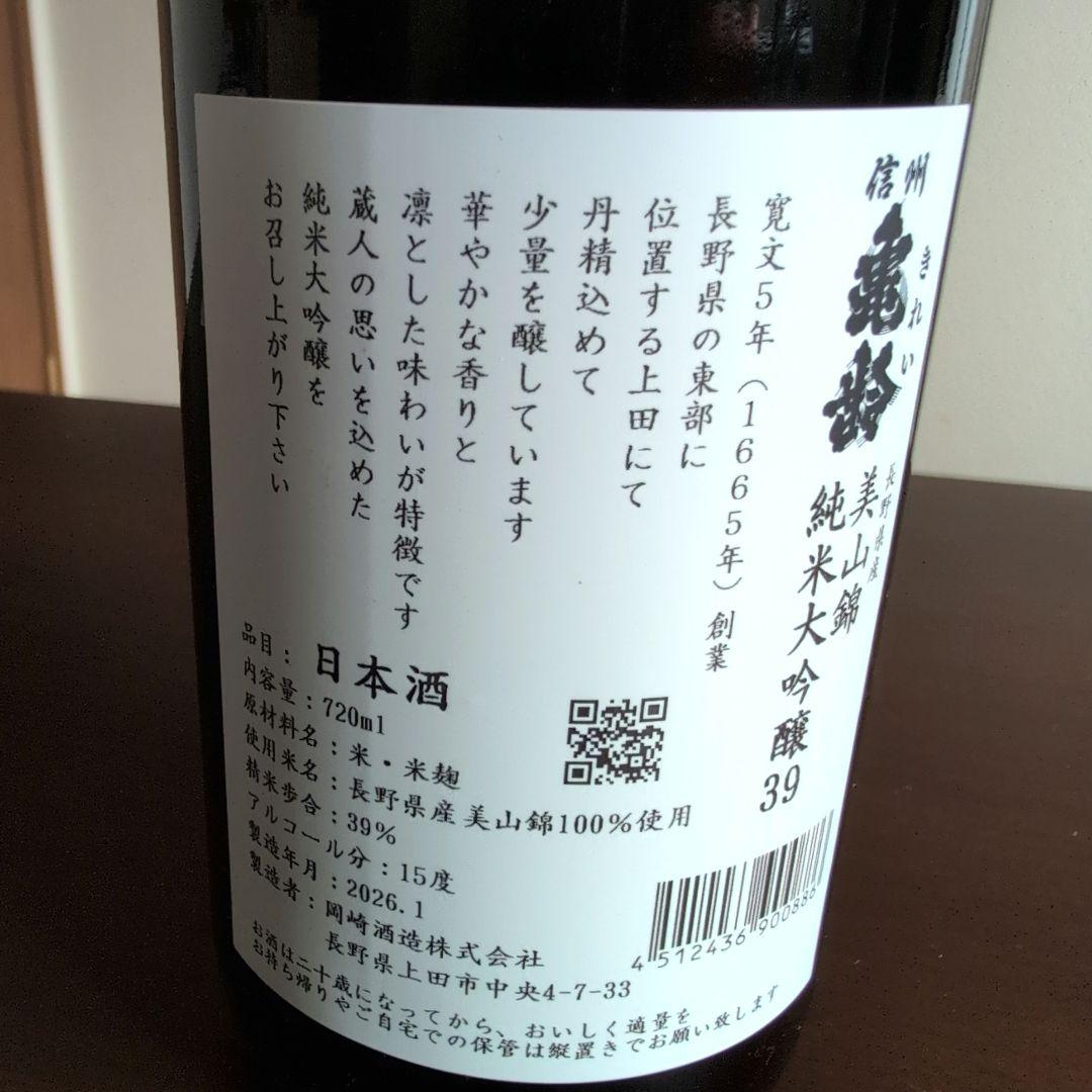亀齢(きれい) 岡崎酒造 純米大吟醸 美山錦 720ml 39