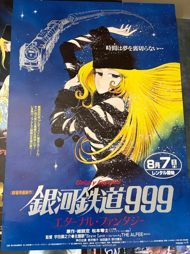 銀河鉄道999 メーテル　ポスターセット　B2ポスタ