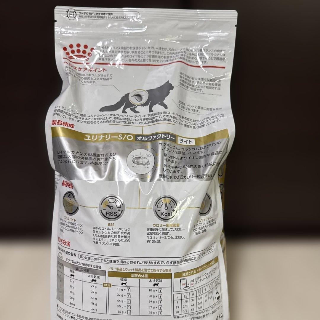 ⑨ ロイヤルカナン 猫 ユリナリー S/O オルファクトリー ライト 4kg