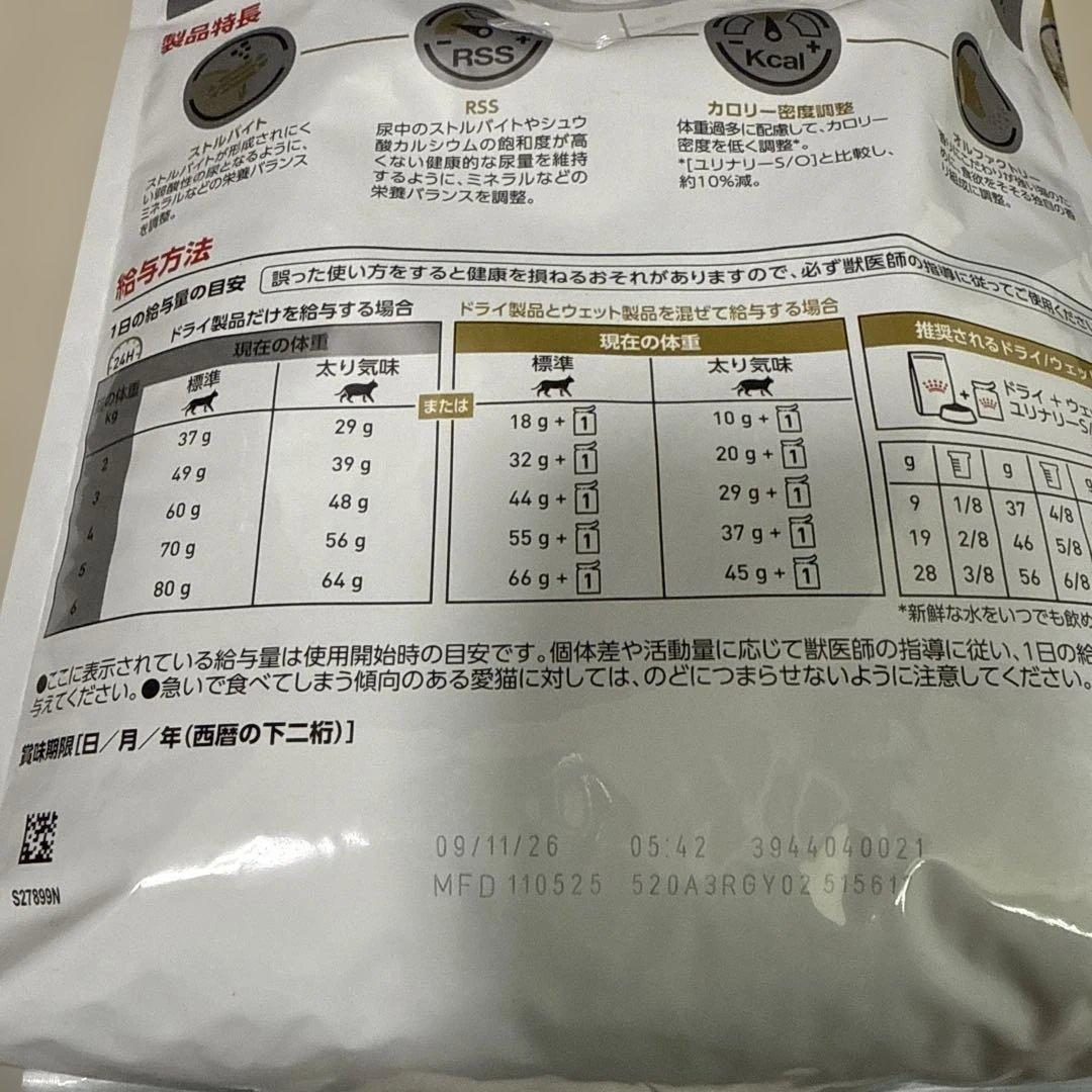 ⑨ ロイヤルカナン 猫 ユリナリー S/O オルファクトリー ライト 4kg