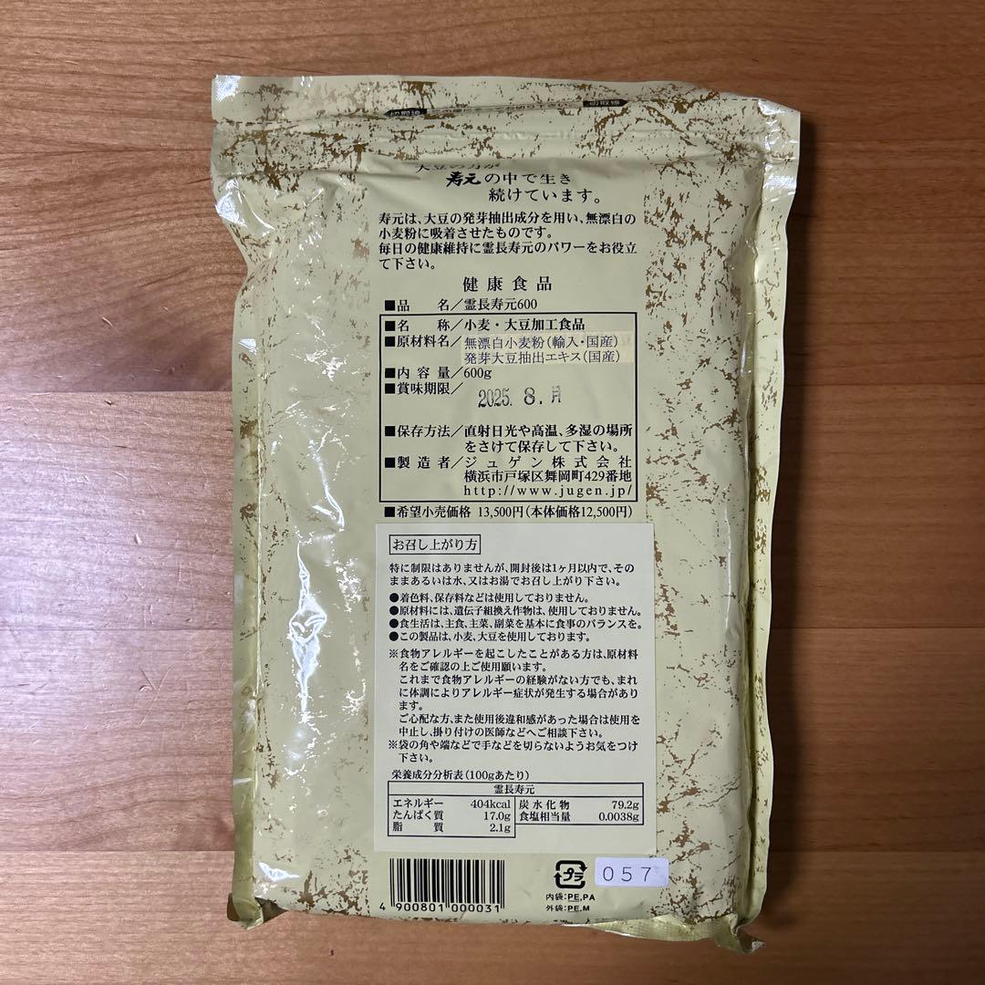 寿元 霊長寿元 600g 大豆健康食品