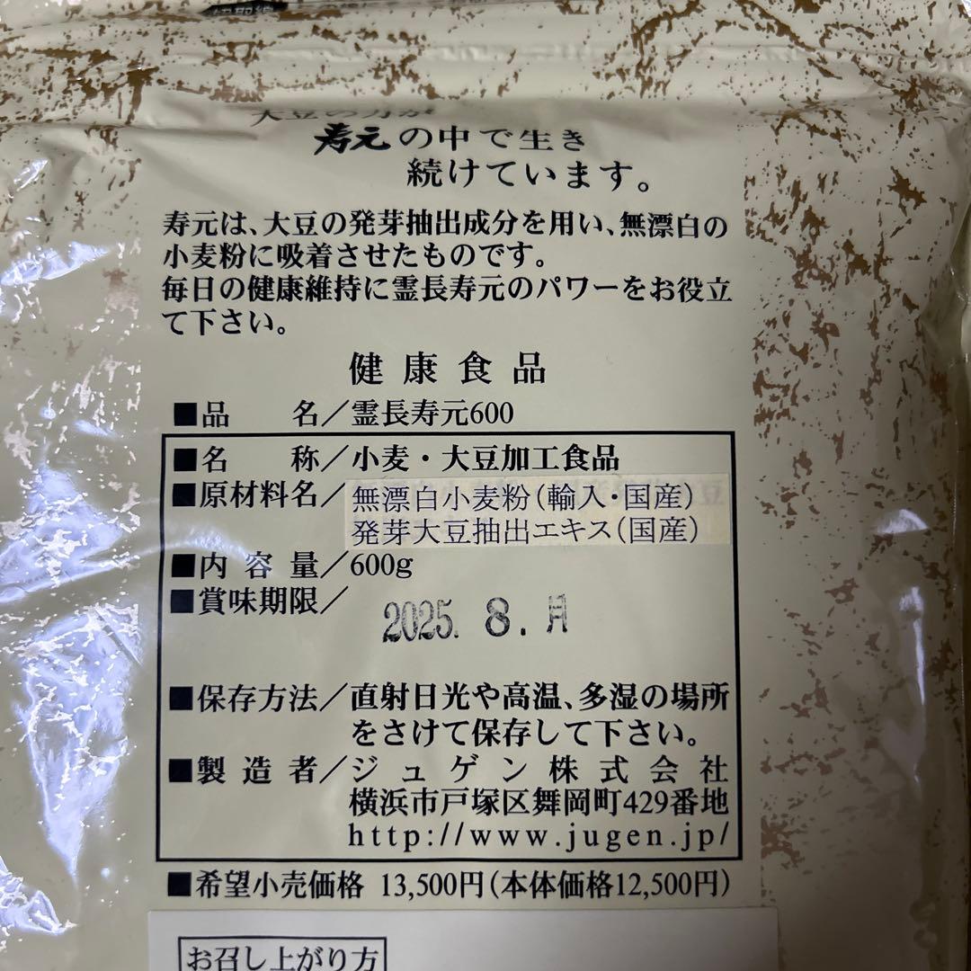 寿元 霊長寿元 600g 大豆健康食品