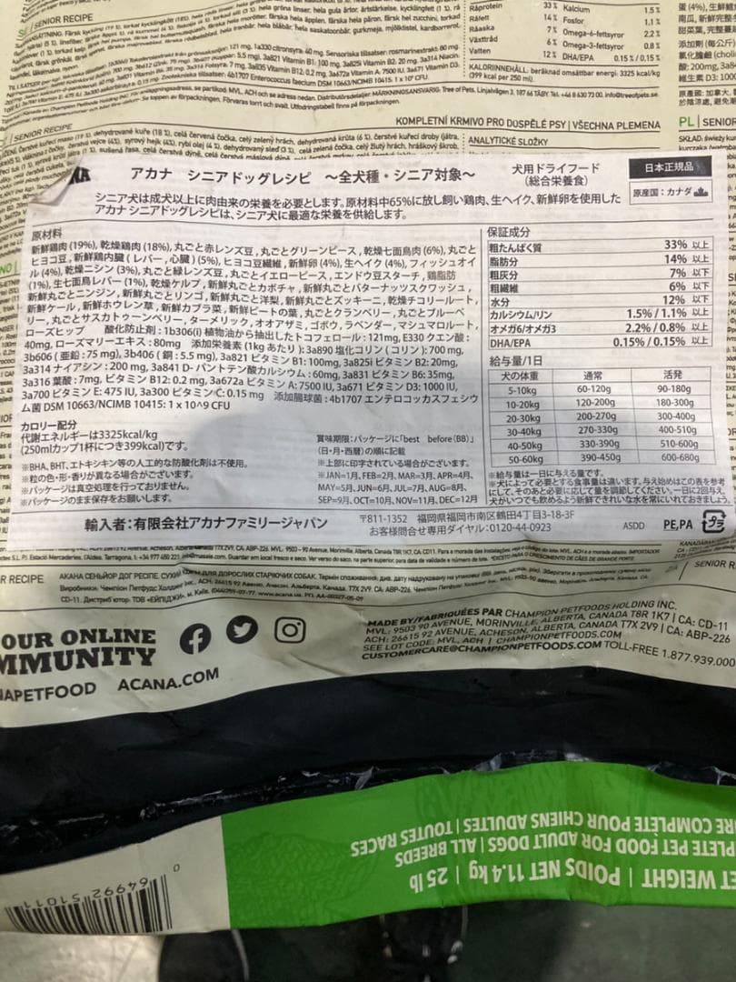 ACANA アカナ ドッグフード シニアドッグ 国内正規品 11.4kg
