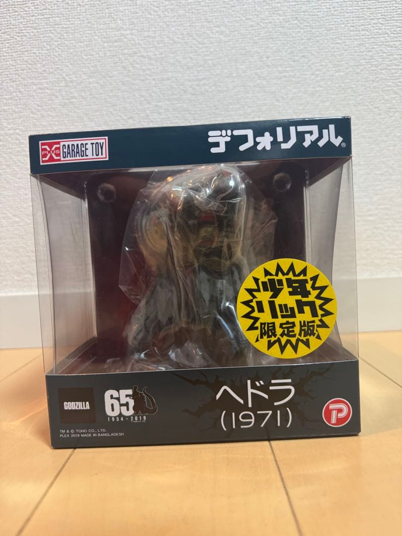 価格交渉あり！(激レア)【デフォリアル】ヘドラ(限定)