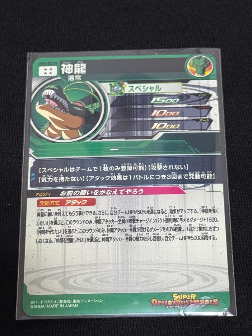 スーパードラゴンボールヒーローズ DAまとめ