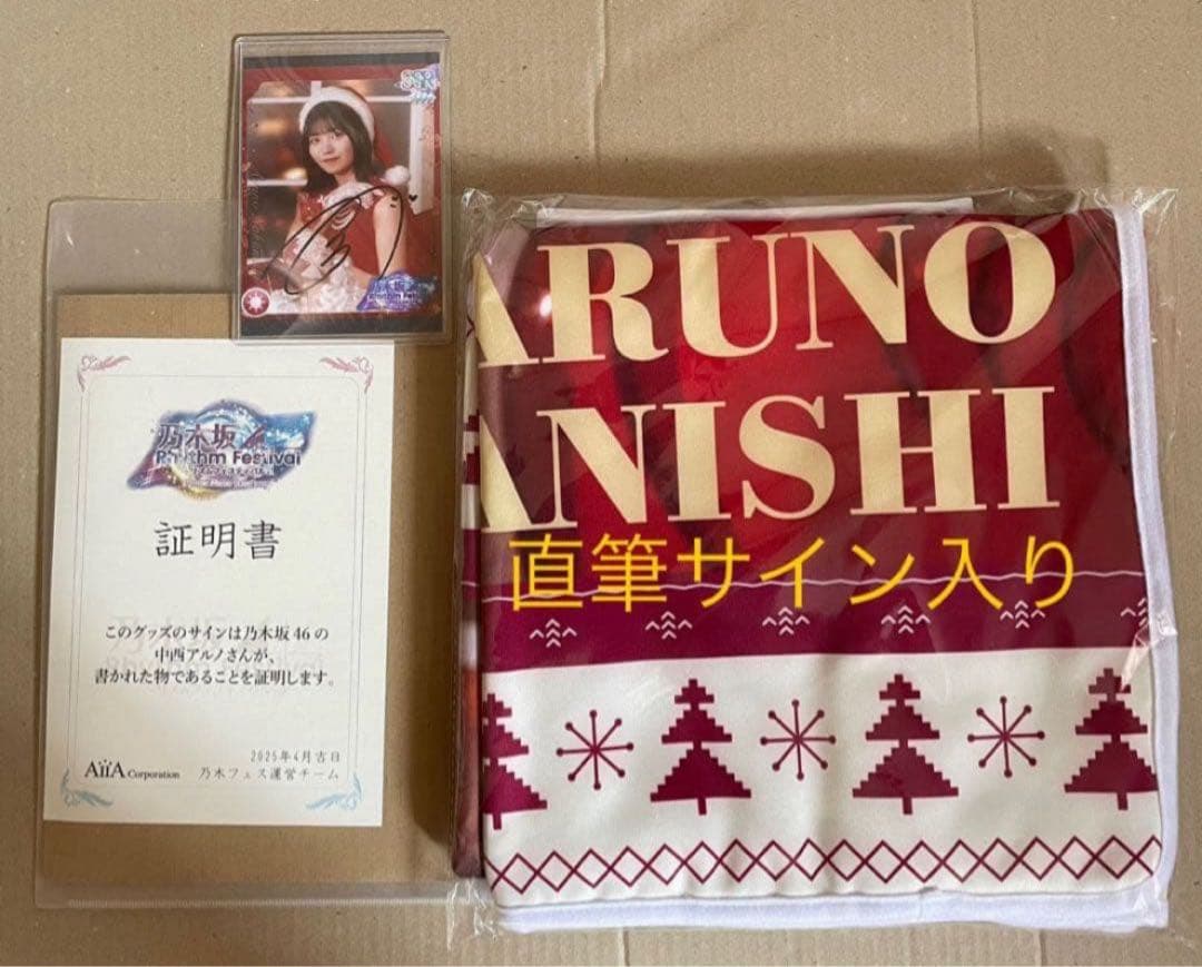 乃木坂46 フード付きクリスマスタオル　プリントカード各々直筆サイン　中西アルノ