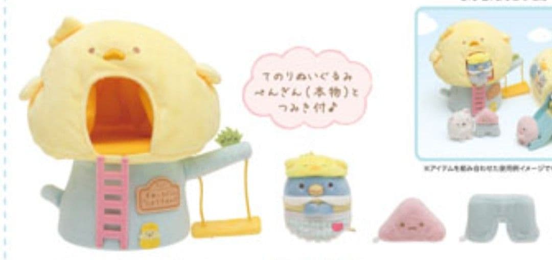 激レア！すみっコぐらしPOP UP SHOP シーンぬいぐるみ♪ひよこようちえん