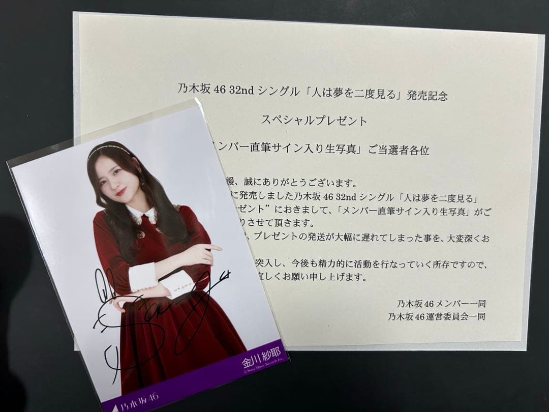 乃木坂46 金川紗耶 人は夢を二度見る サイン