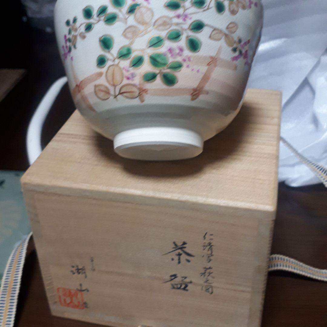 仁清写　平安　湖山造