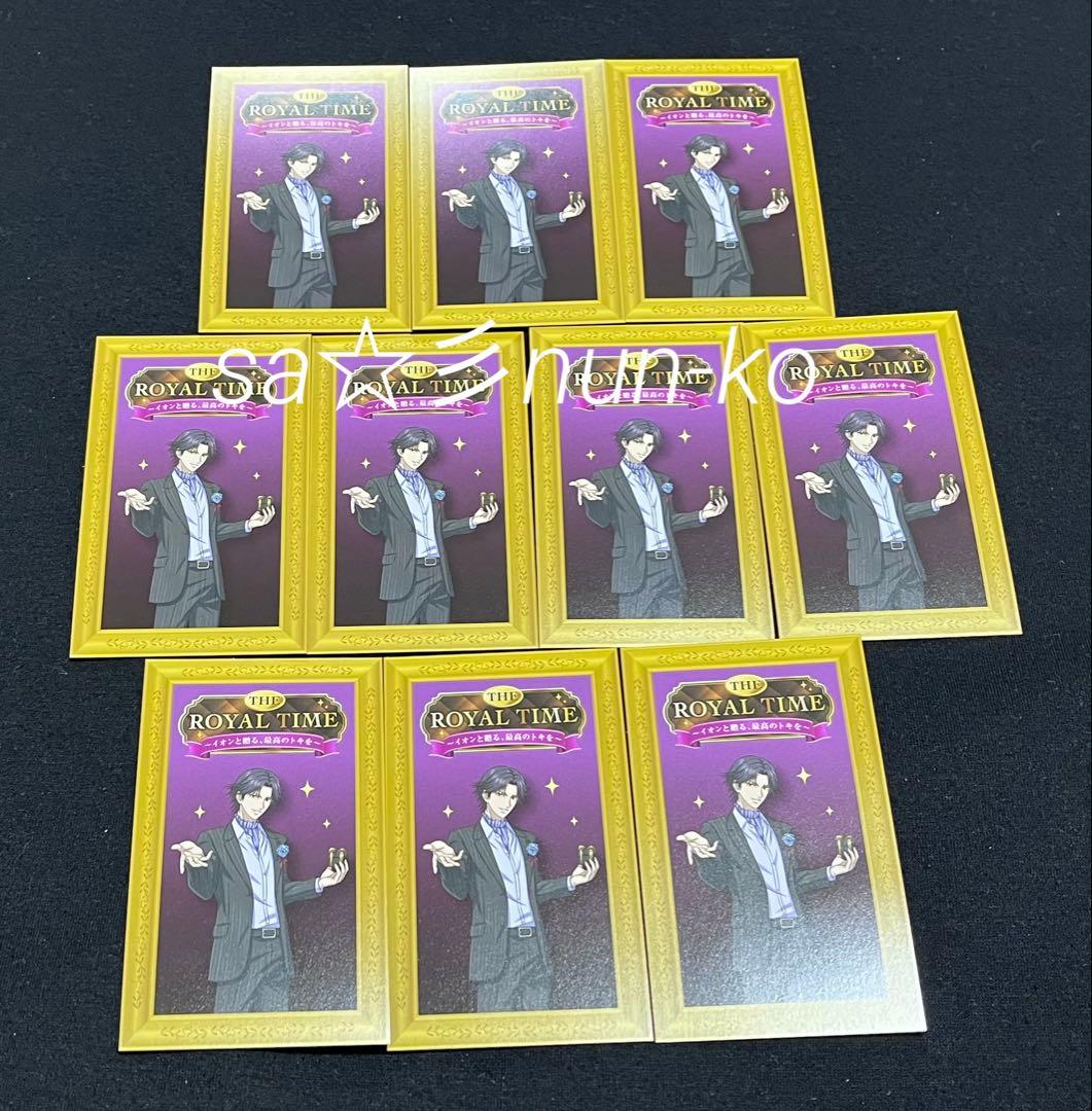 テニプリ イオン スタンプラリー 跡部景吾 ボイスカード カード 10枚