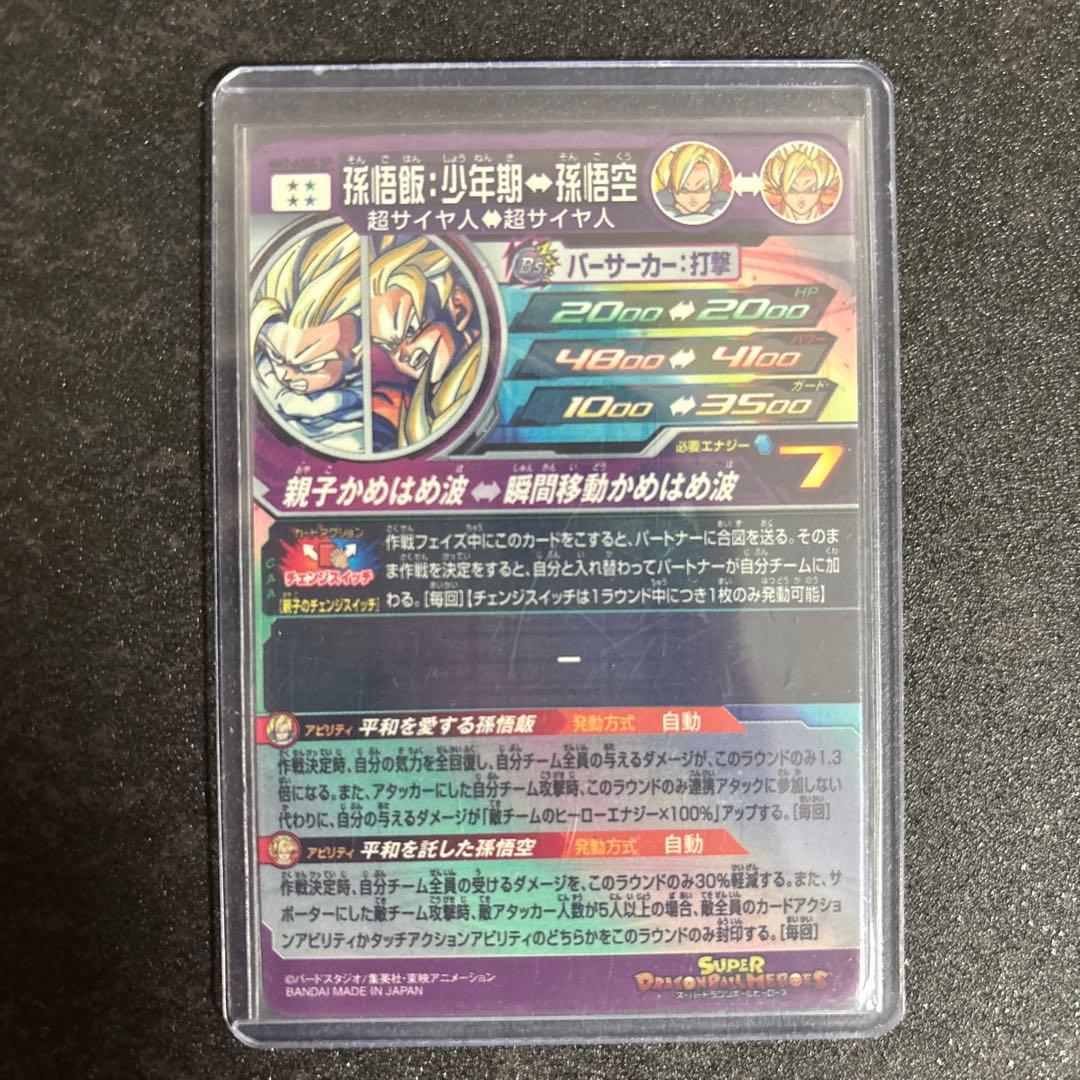 スーパードラゴンボールヒーローズ mm1-￼asec sp 孫悟飯 少年期