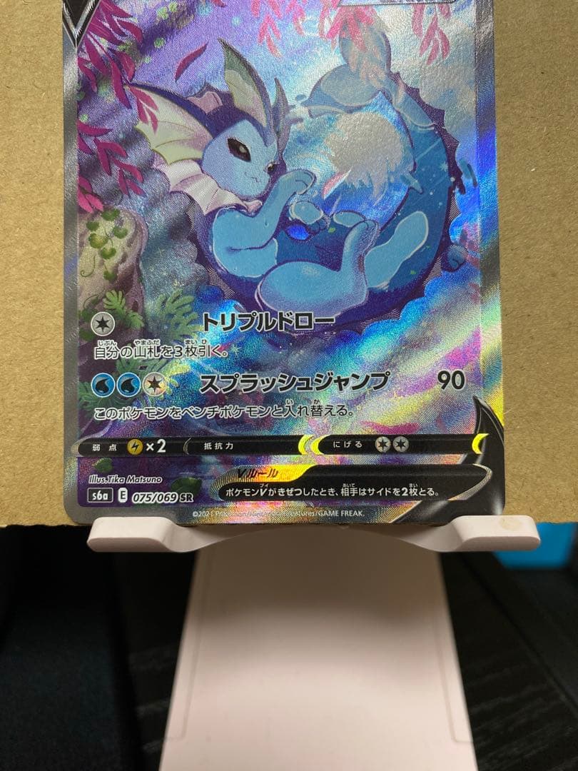 シャワーズV 075/069 SR