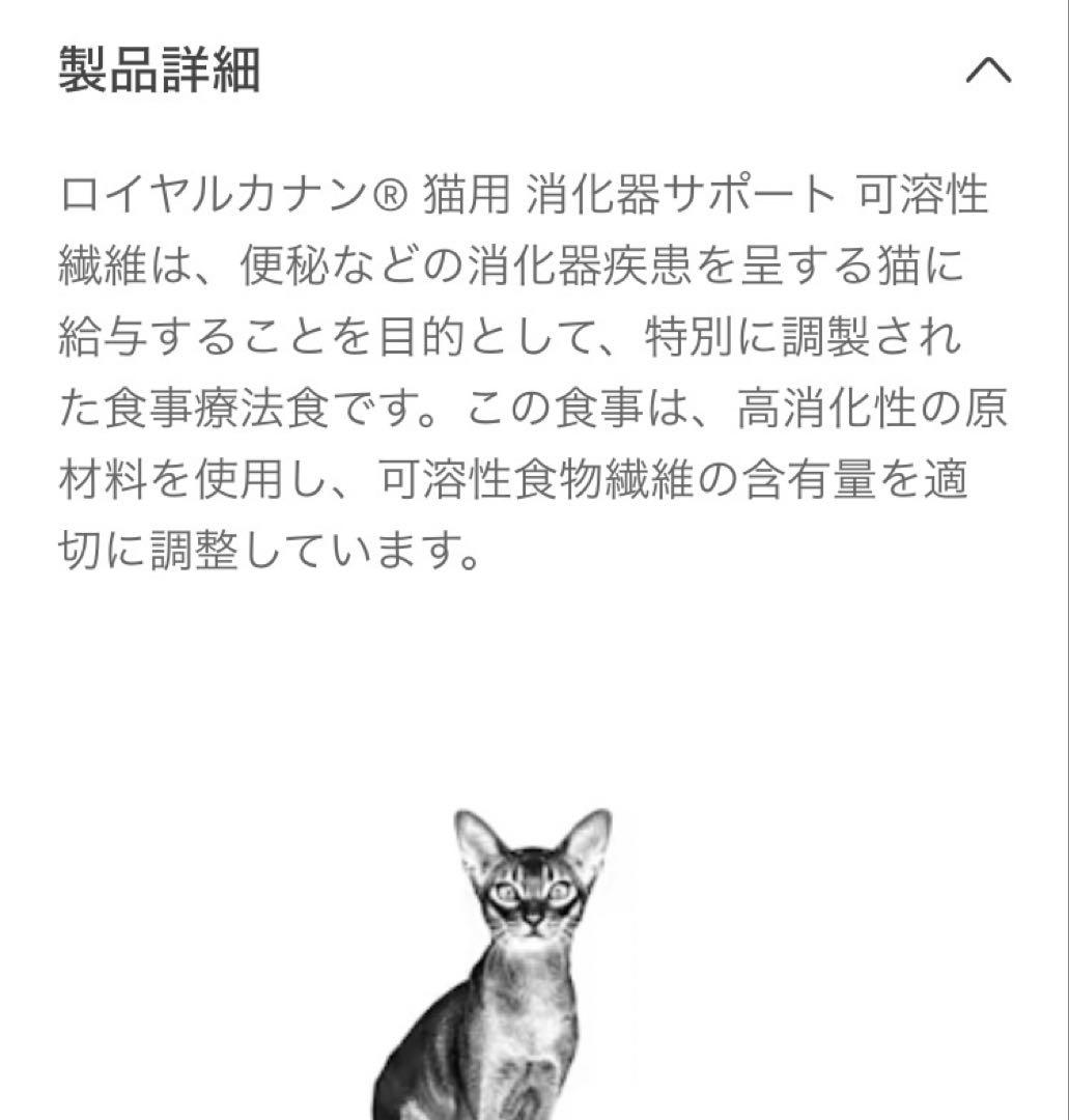 ロイヤルカナン　猫消化器サポート可溶性繊維ドライ4キロ賞味期限26年12月29日