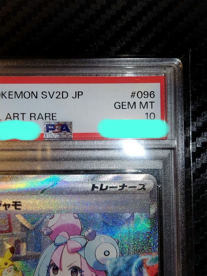 あ*あ様 ポケモンカード　ナンジャモ 2023 SV2D JP #096　PSA