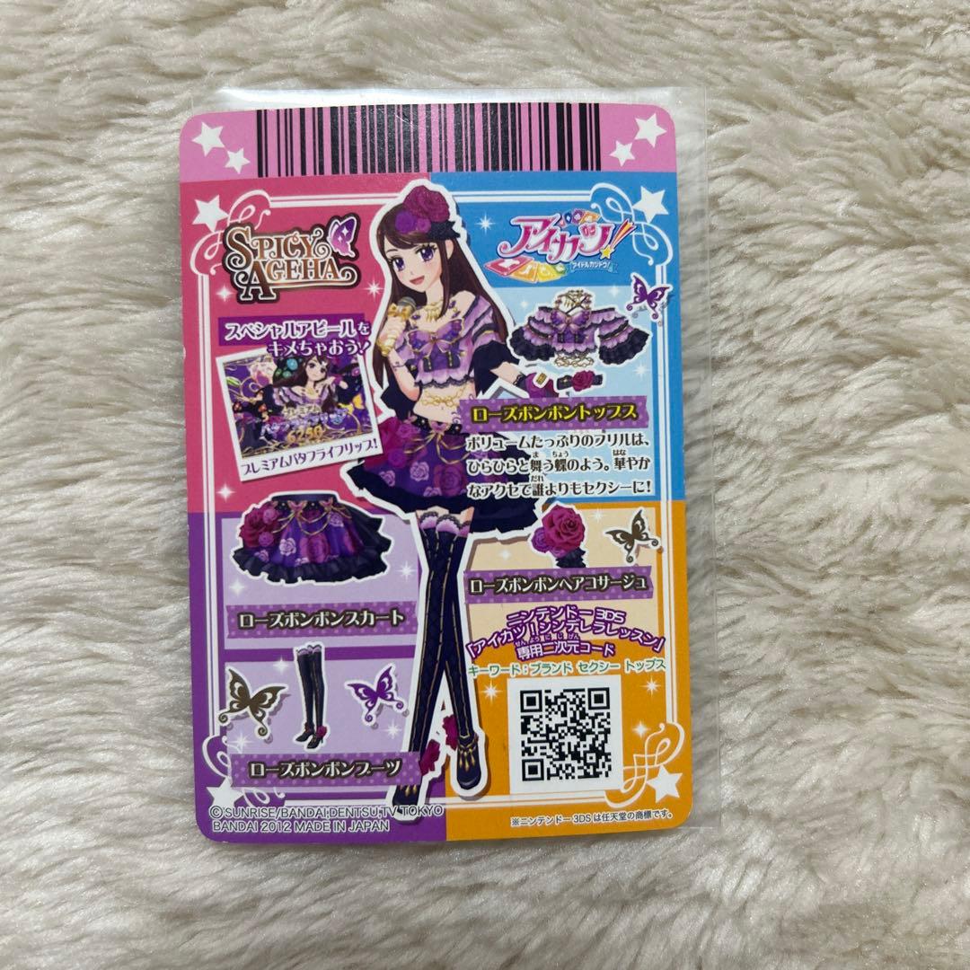 アイカツカード ローズボンボン コーデ