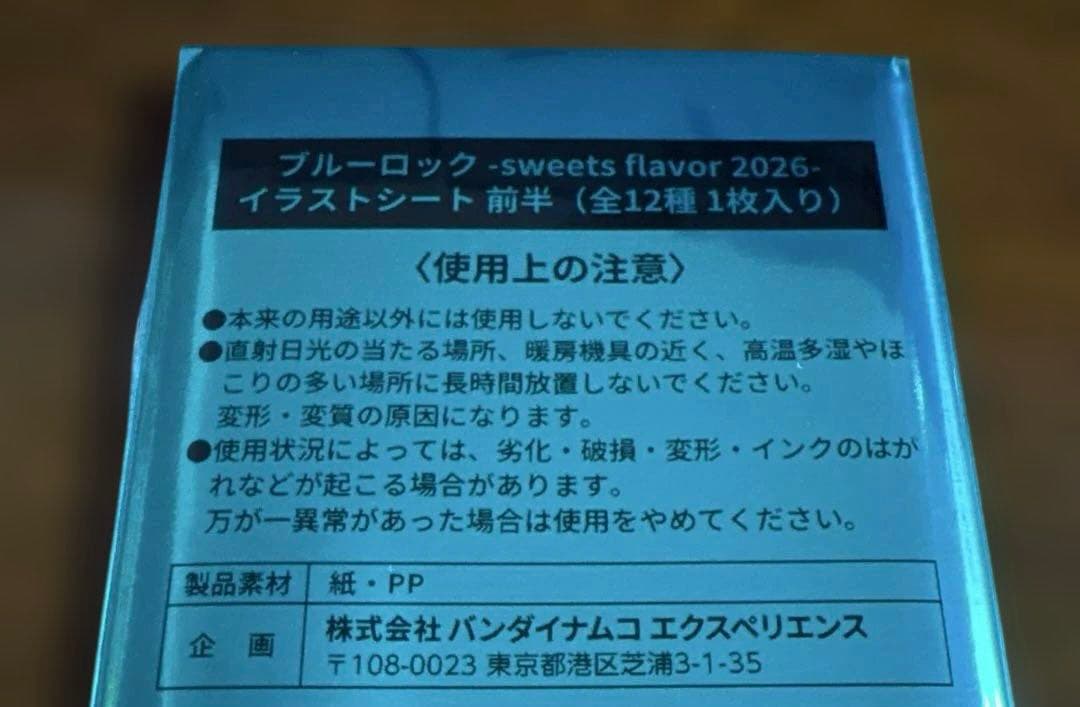 週末限定値下げ‼︎【ブルーロック】-sweets flavor-✨18種セット✨
