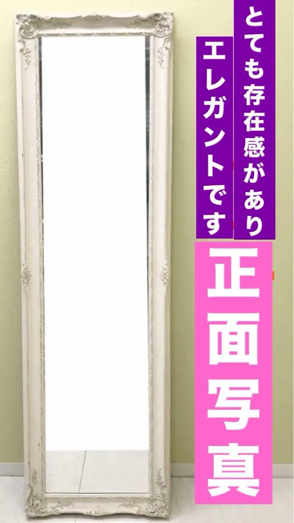 ロココ♦️大型 高級 フレンチ アンティーク全身ミラー♦️ホワイトシャビー♦️送料込