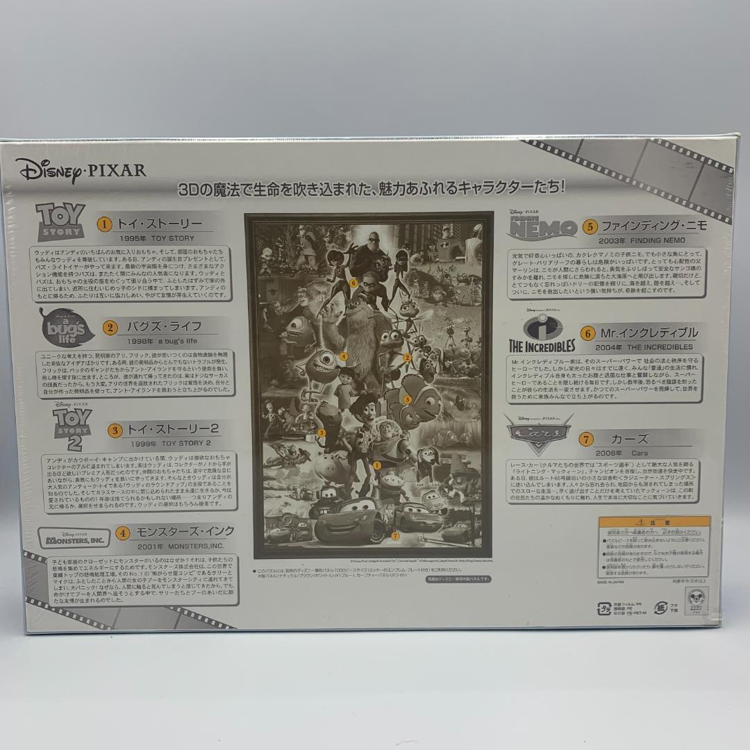 ピクサーオールキャラクターズ　ジグソーパズル　1000ピース　テンヨー