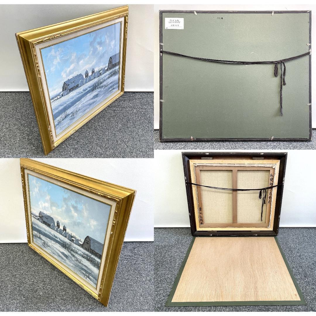 真作保証 清水弘哉『札幌郊外・冬景色』肉筆 大判 18号 油彩画 48万円