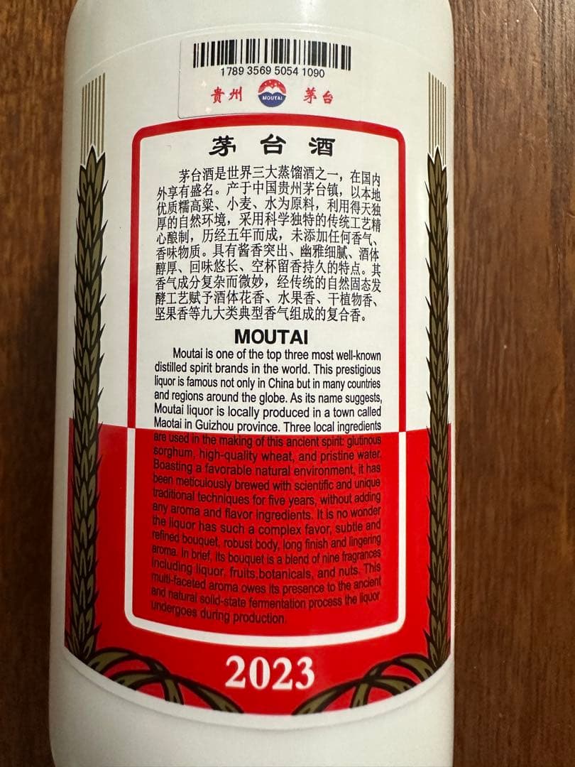 「未開封」貴州茅台酒2023(500ml/53%) 天女ラベル MOUTAI