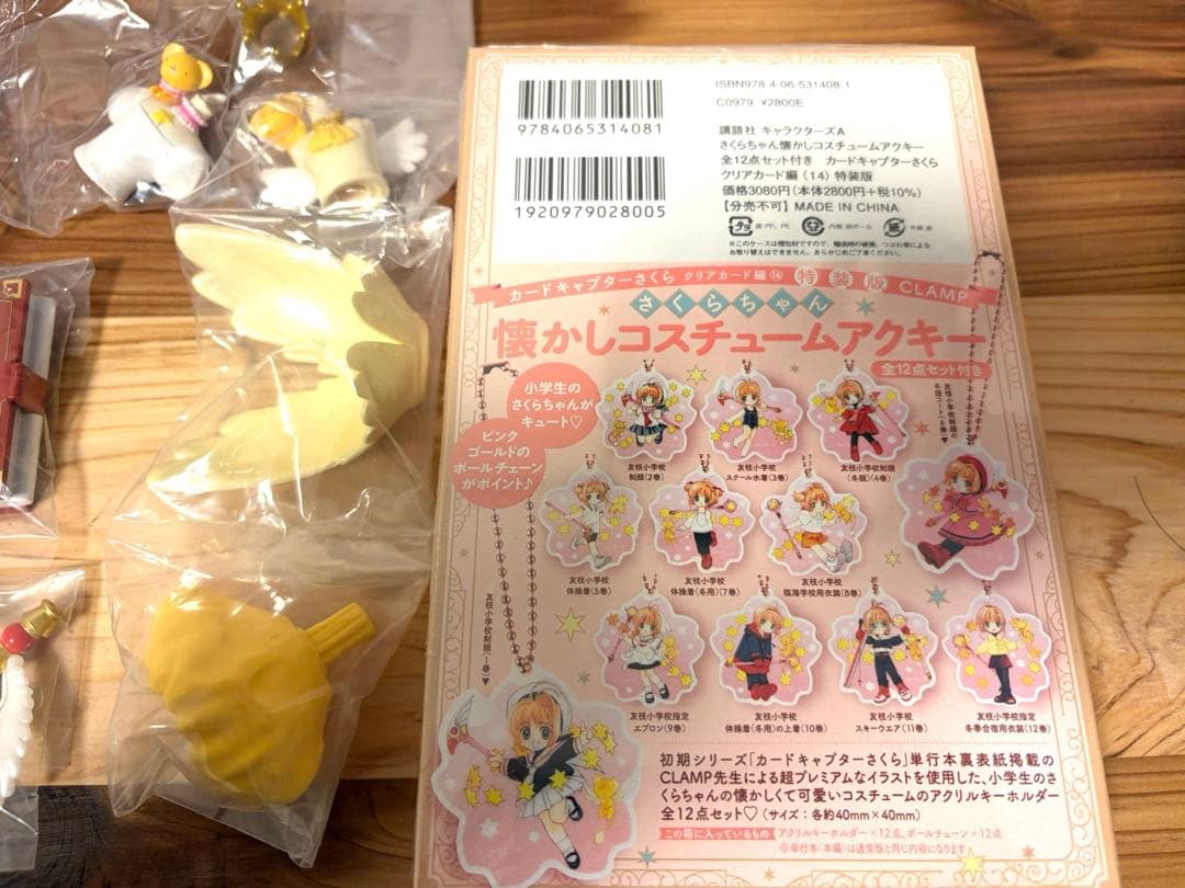 カードキャプターさくら　グッズ
