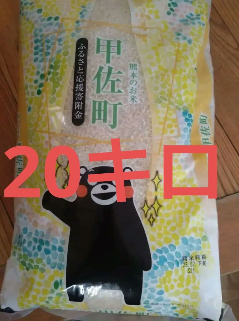 熊本県産お米20キロ　5キロ✕4袋