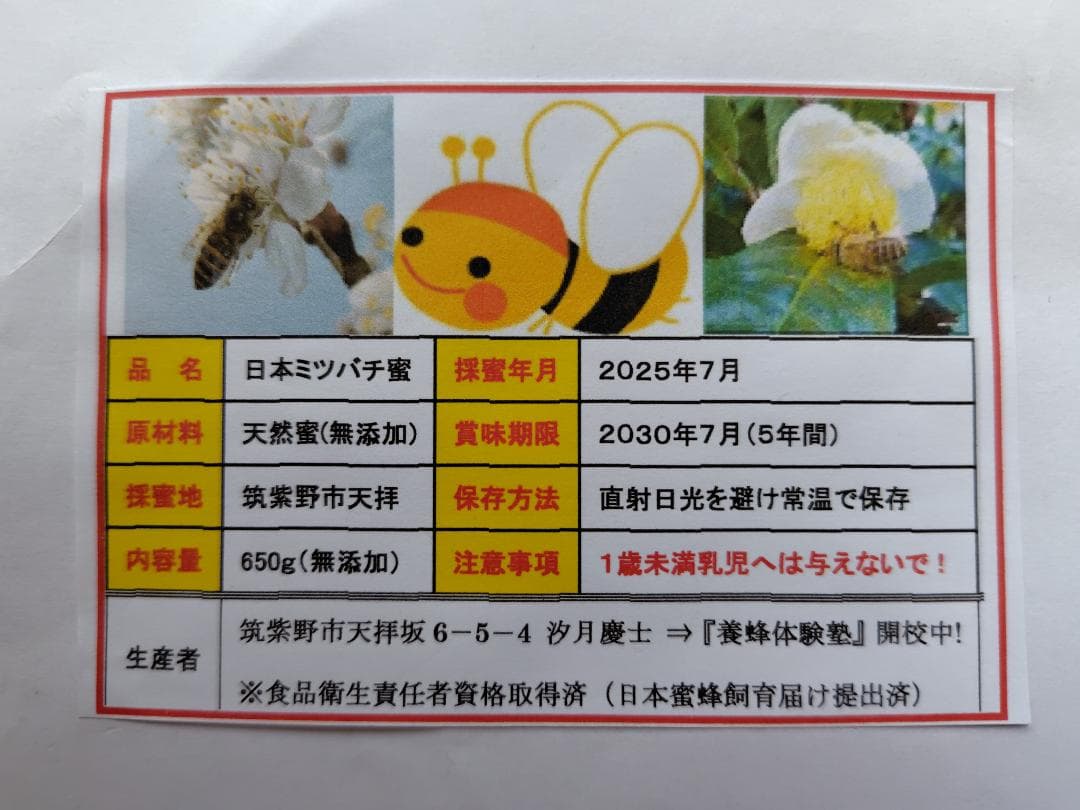 ♥️特別★限定コラボ品『100%純粋春蜜と幻の天然完熟春蜜の食べ比べ』