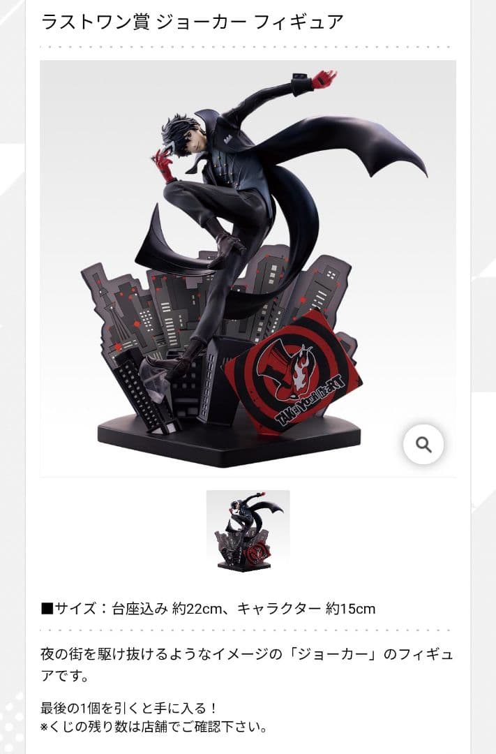 一番くじ ペルソナ 5 ザ・ロイヤル 1ロット　販促物付き