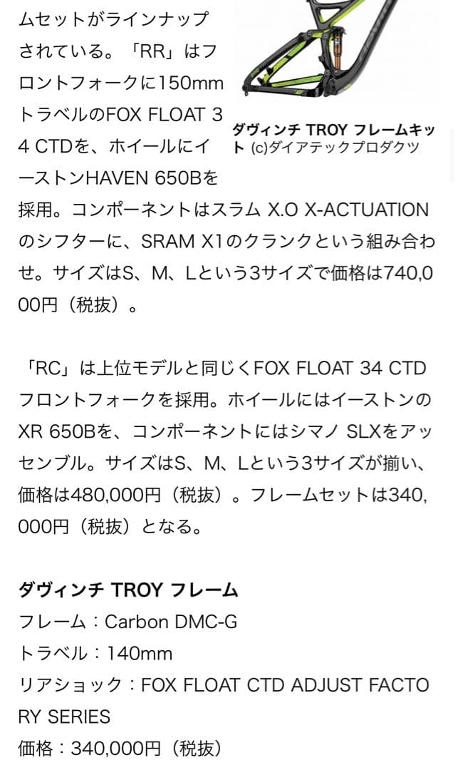ダヴィンチ　トロイ　ＤＥＶＩＮＣＩ　ＴＲＯＹ　フレーム　ギア　リアサス