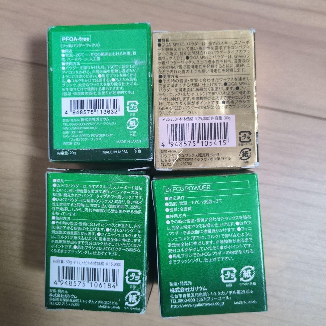 GALLIUM パウダーワックス 4種セット