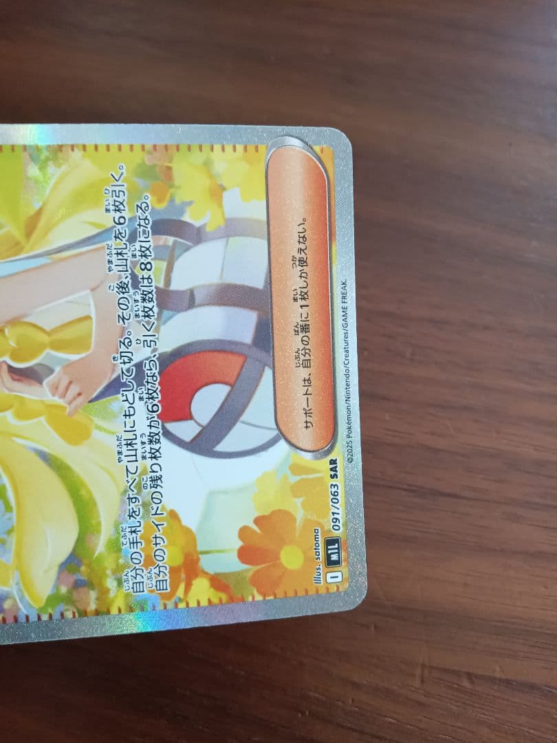 リーリエの決心SAR1枚③