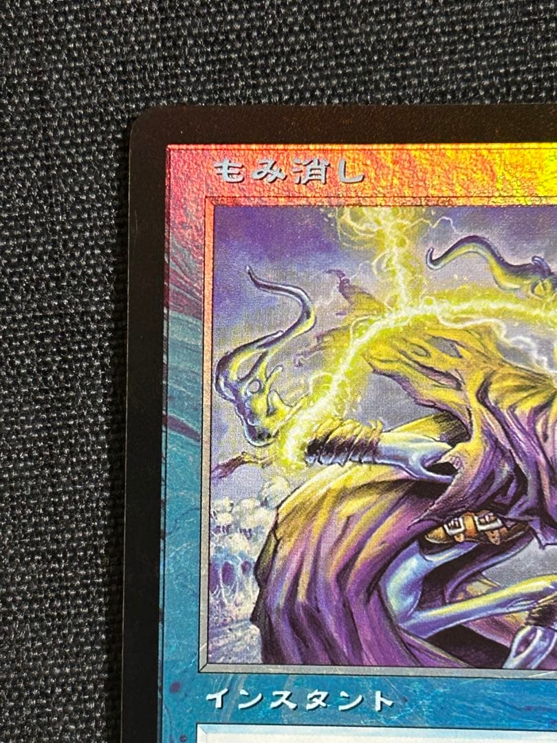 MTG もみ消し Stifle 初版foil SCG