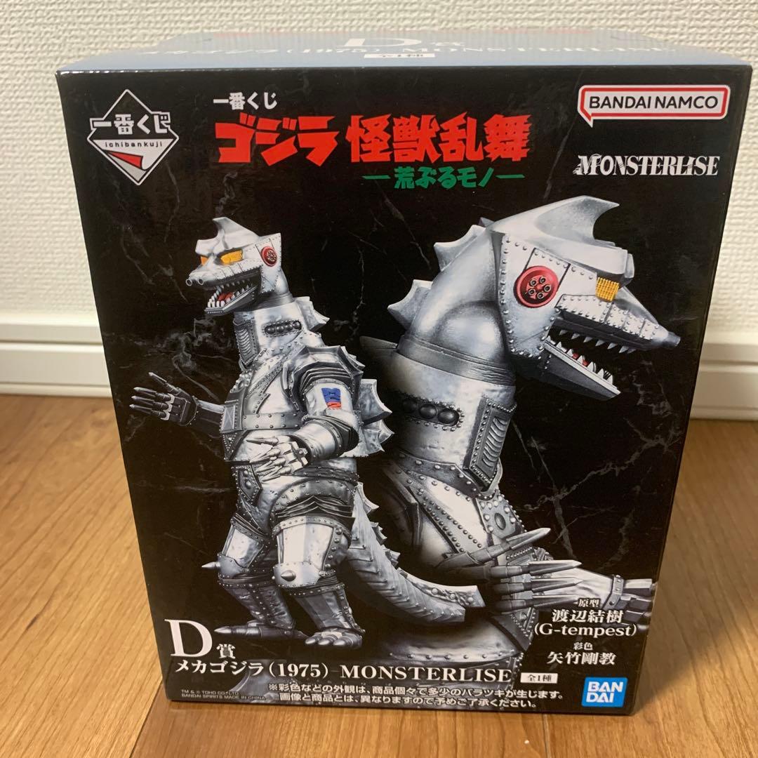 バンダイ モンスターライズ メカゴジラ (1975)