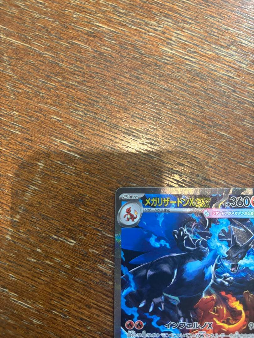 メガリザードン インフェルノX ex sar