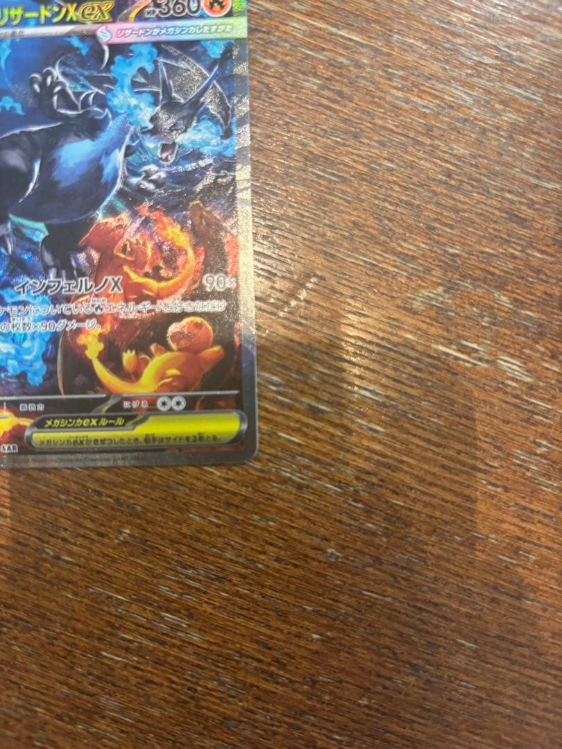 メガリザードン インフェルノX ex sar